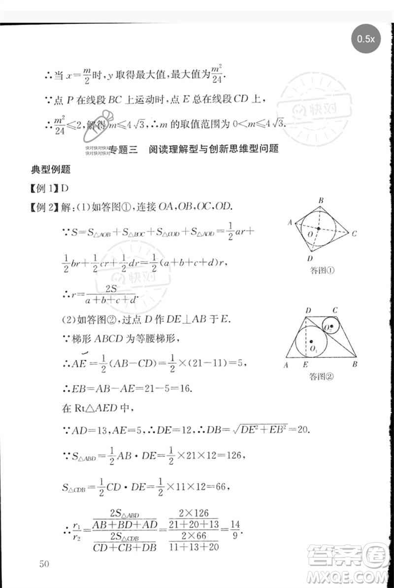 團(tuán)結(jié)出版社2023劍指中考九年級(jí)數(shù)學(xué)通用版郴州專版參考答案