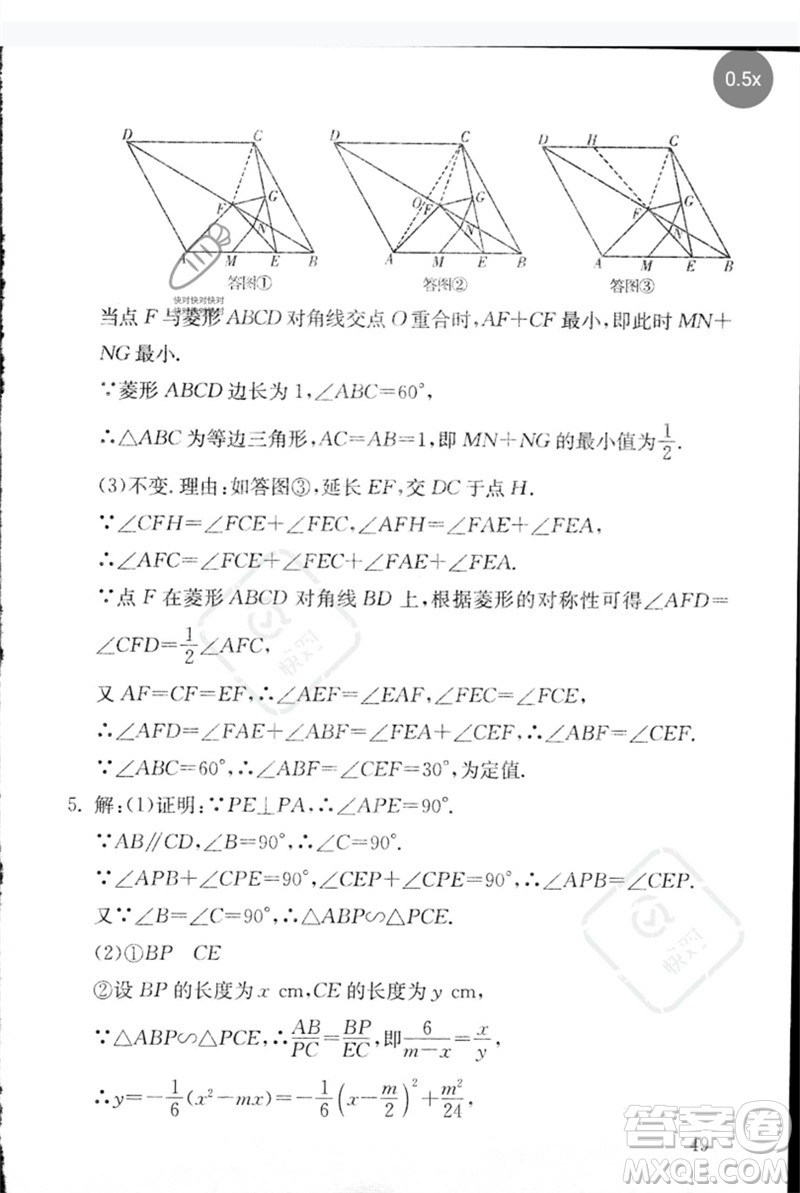 團(tuán)結(jié)出版社2023劍指中考九年級(jí)數(shù)學(xué)通用版郴州專版參考答案