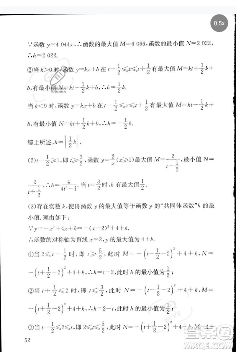 團(tuán)結(jié)出版社2023劍指中考九年級(jí)數(shù)學(xué)通用版郴州專版參考答案
