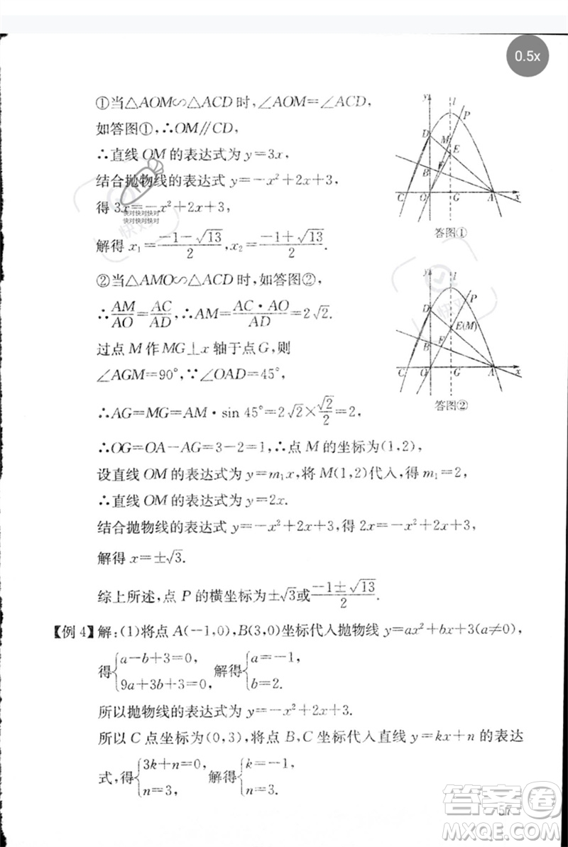 團(tuán)結(jié)出版社2023劍指中考九年級(jí)數(shù)學(xué)通用版郴州專版參考答案