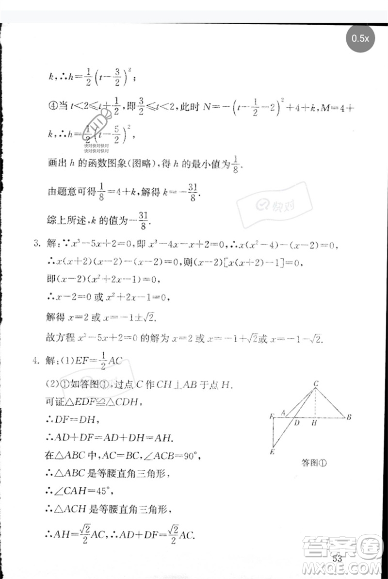 團(tuán)結(jié)出版社2023劍指中考九年級(jí)數(shù)學(xué)通用版郴州專版參考答案