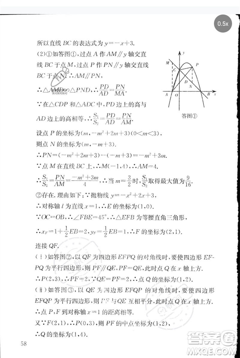 團(tuán)結(jié)出版社2023劍指中考九年級(jí)數(shù)學(xué)通用版郴州專版參考答案