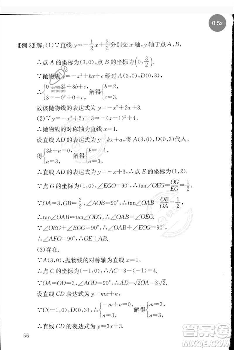 團(tuán)結(jié)出版社2023劍指中考九年級(jí)數(shù)學(xué)通用版郴州專版參考答案
