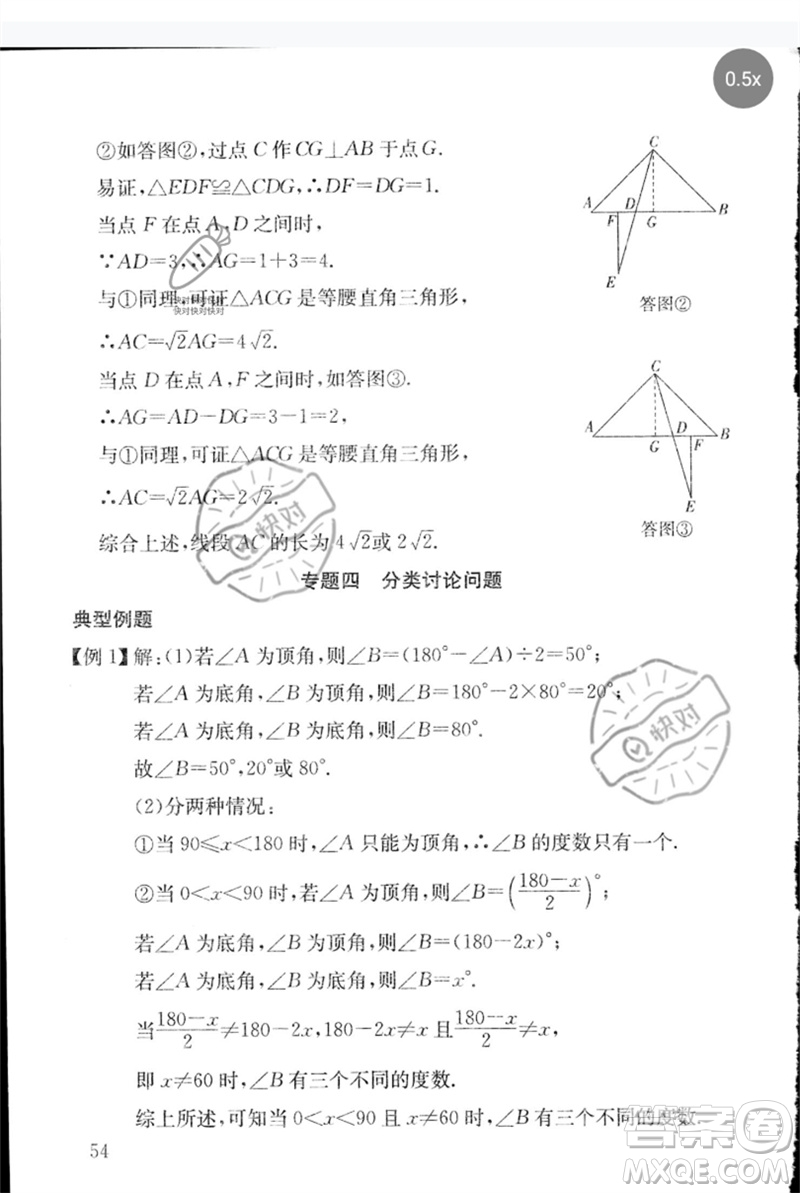 團(tuán)結(jié)出版社2023劍指中考九年級(jí)數(shù)學(xué)通用版郴州專版參考答案
