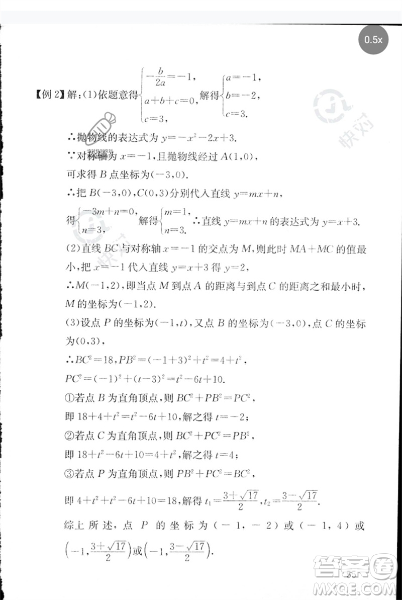 團(tuán)結(jié)出版社2023劍指中考九年級(jí)數(shù)學(xué)通用版郴州專版參考答案