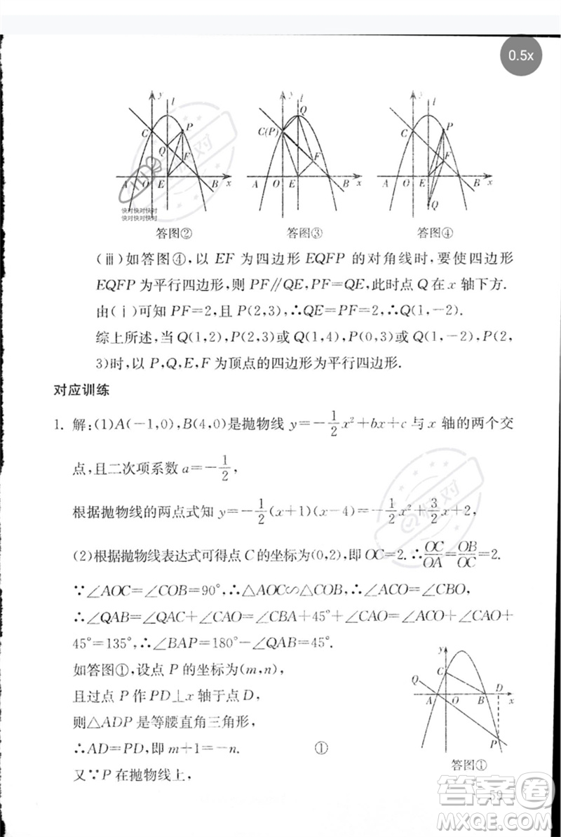 團(tuán)結(jié)出版社2023劍指中考九年級(jí)數(shù)學(xué)通用版郴州專版參考答案