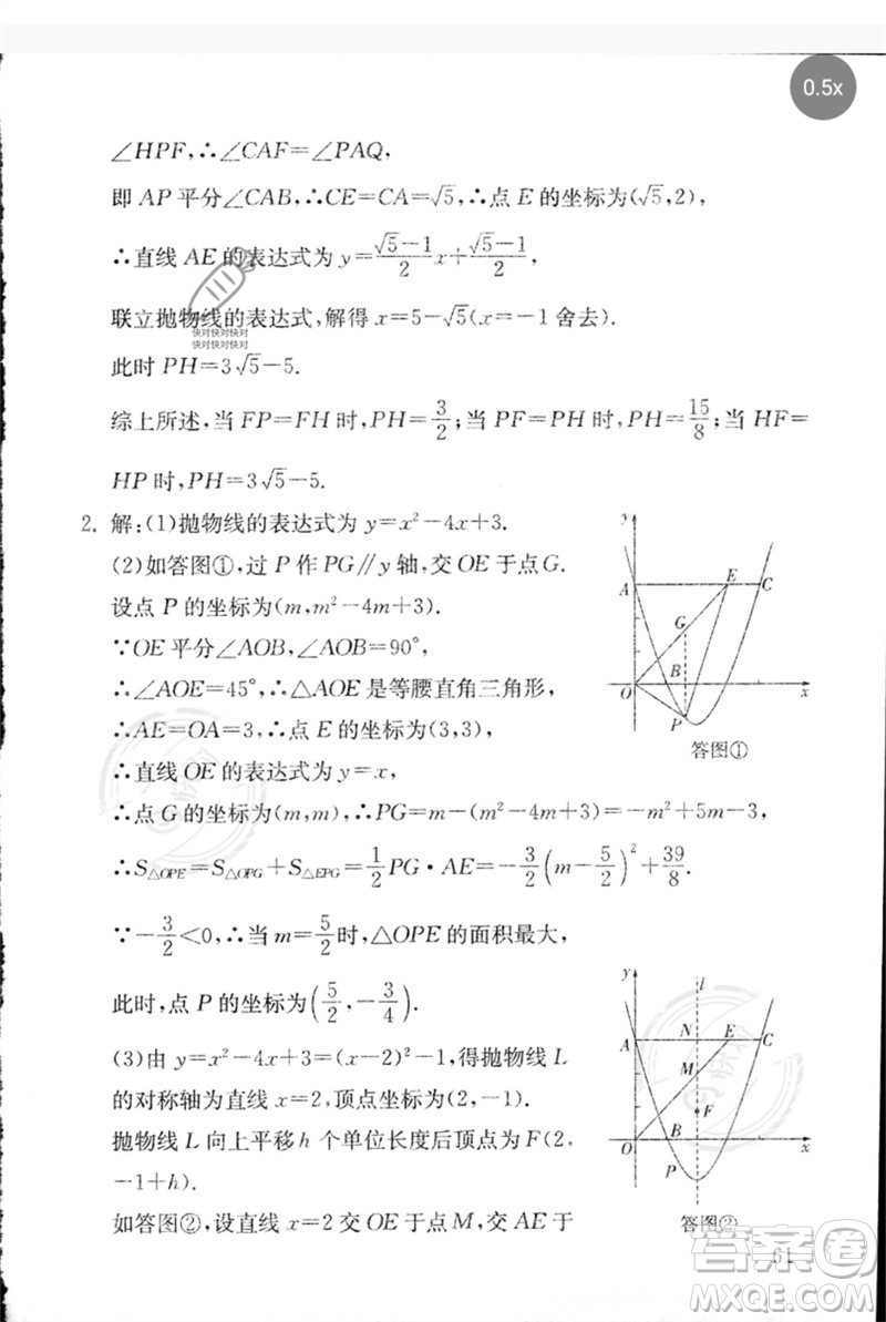 團(tuán)結(jié)出版社2023劍指中考九年級(jí)數(shù)學(xué)通用版郴州專版參考答案