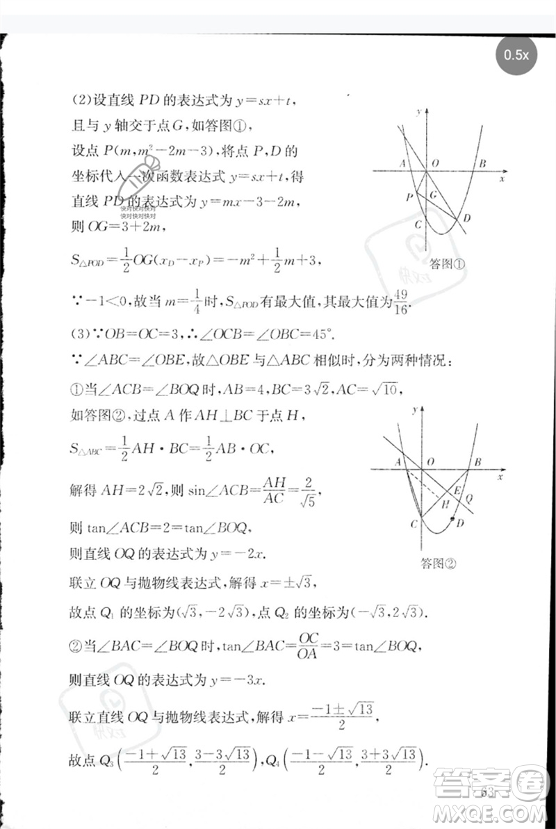 團(tuán)結(jié)出版社2023劍指中考九年級(jí)數(shù)學(xué)通用版郴州專版參考答案