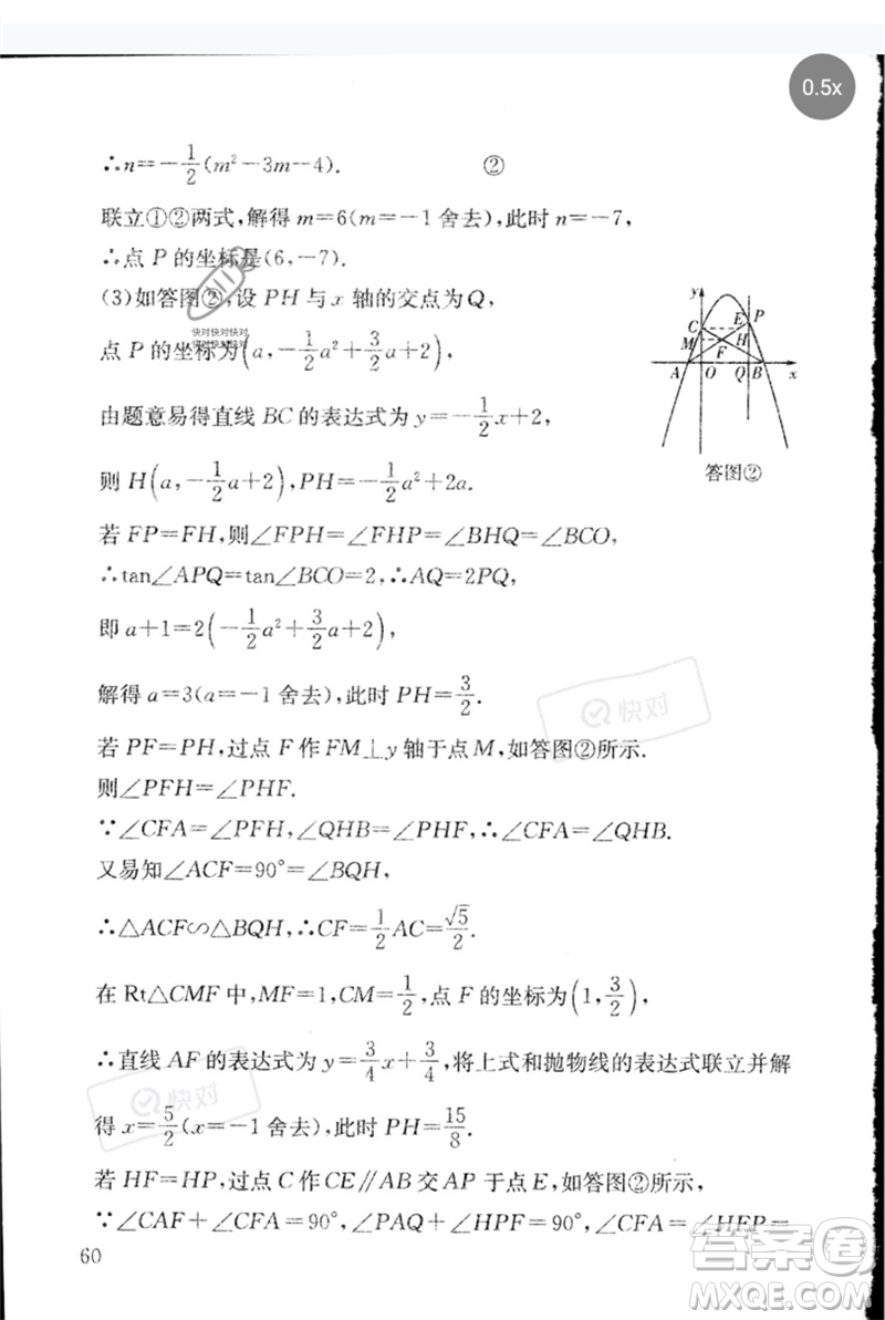 團(tuán)結(jié)出版社2023劍指中考九年級(jí)數(shù)學(xué)通用版郴州專版參考答案