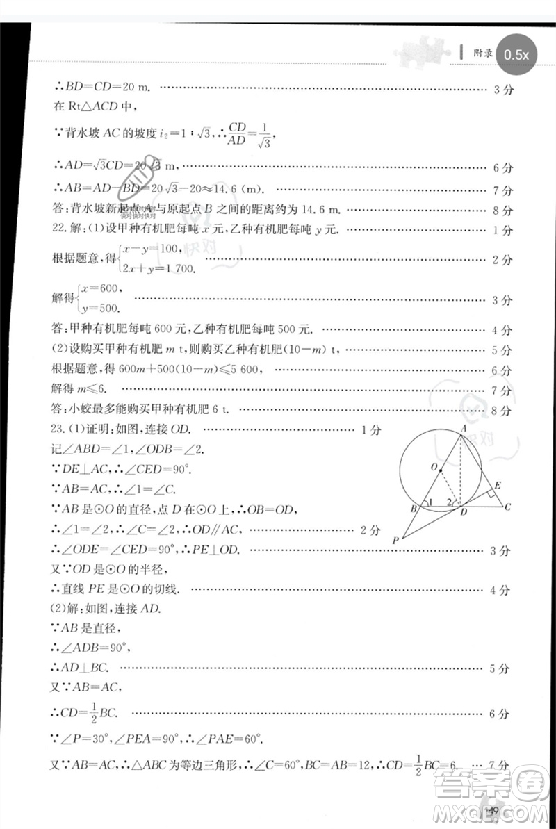 團(tuán)結(jié)出版社2023劍指中考九年級(jí)數(shù)學(xué)通用版郴州專版參考答案