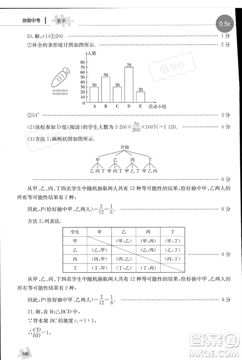 團(tuán)結(jié)出版社2023劍指中考九年級(jí)數(shù)學(xué)通用版郴州專版參考答案