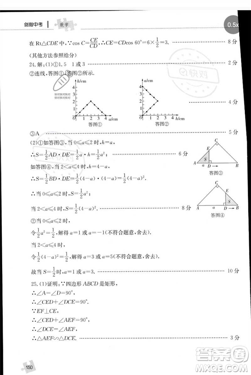 團(tuán)結(jié)出版社2023劍指中考九年級(jí)數(shù)學(xué)通用版郴州專版參考答案