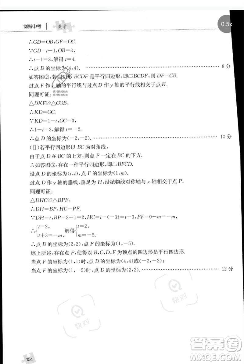 團(tuán)結(jié)出版社2023劍指中考九年級(jí)數(shù)學(xué)通用版郴州專版參考答案