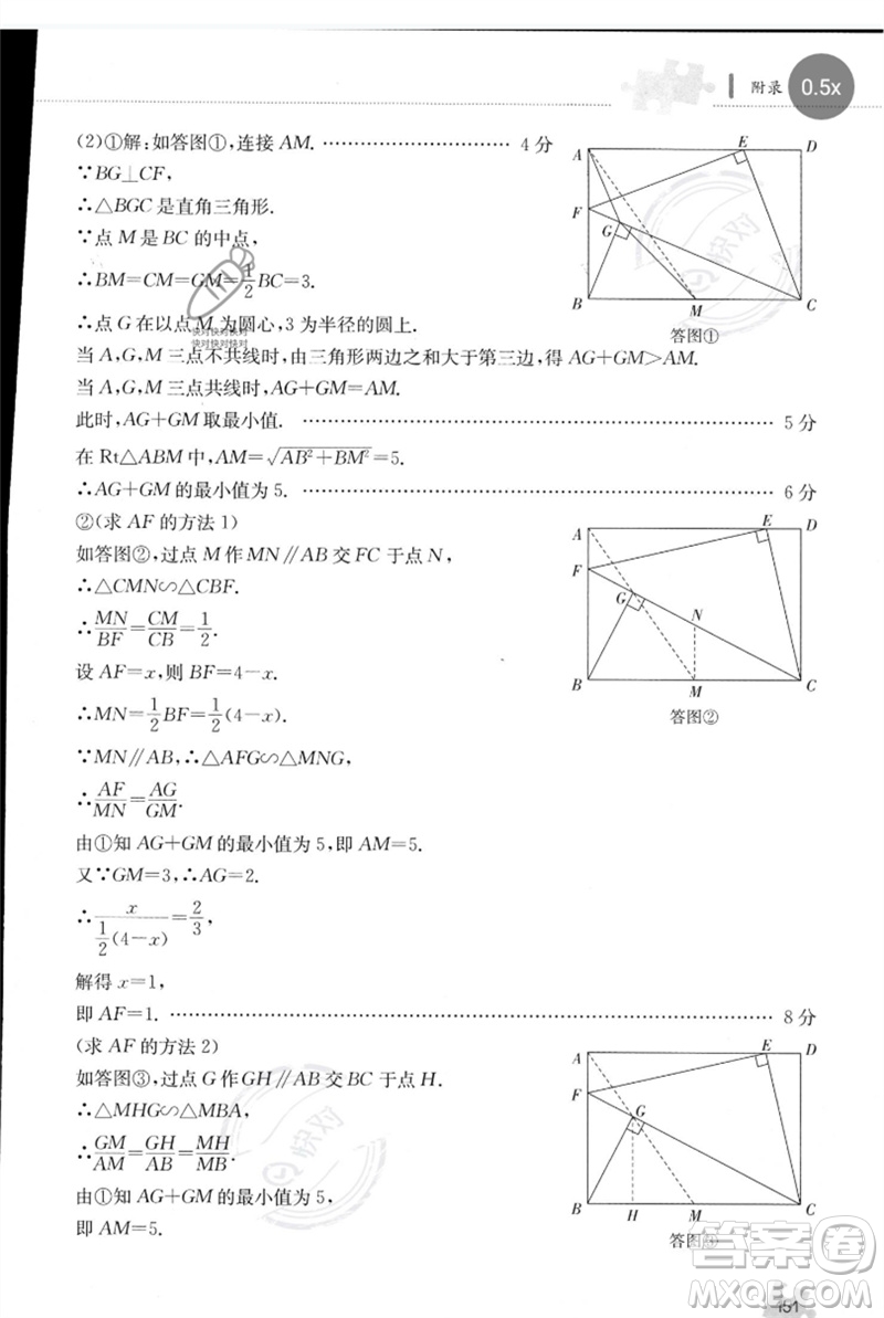 團(tuán)結(jié)出版社2023劍指中考九年級(jí)數(shù)學(xué)通用版郴州專版參考答案