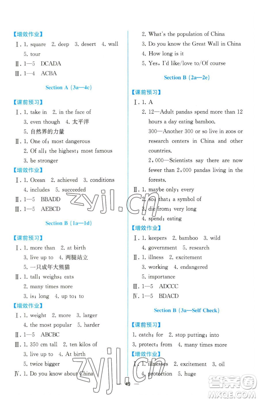 人民教育出版社2023人教金學(xué)典同步解析與測(cè)評(píng)八年級(jí)下冊(cè)英語(yǔ)人教版云南專版參考答案