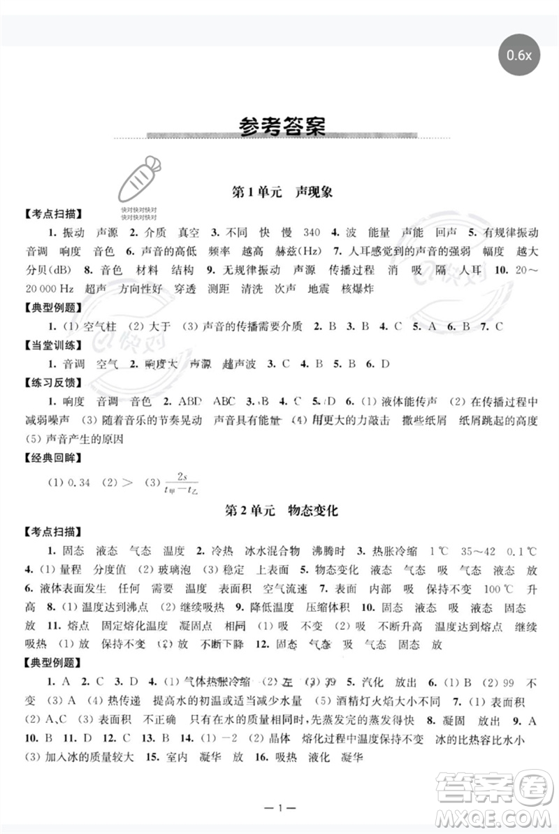 南京大學出版社2023中考指南九年級物理通用版參考答案
