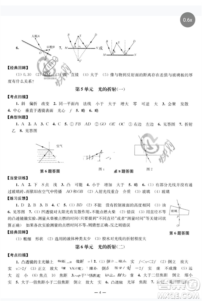 南京大學出版社2023中考指南九年級物理通用版參考答案