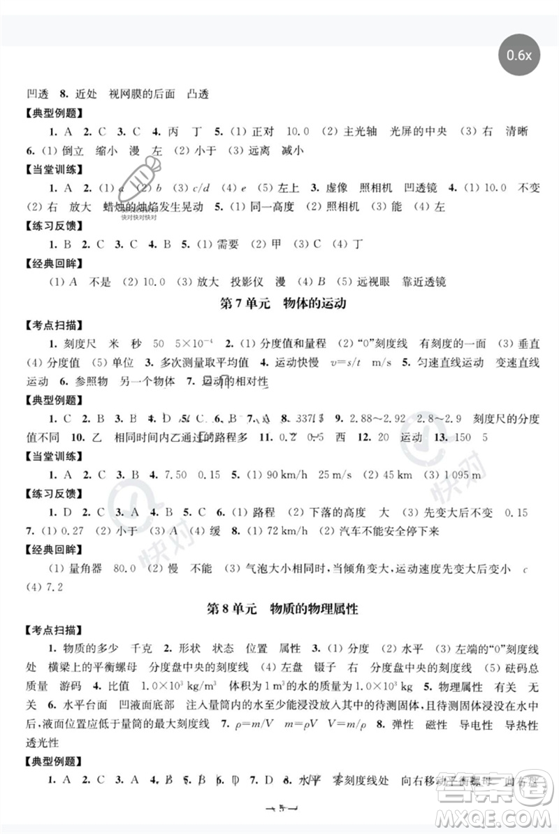 南京大學出版社2023中考指南九年級物理通用版參考答案