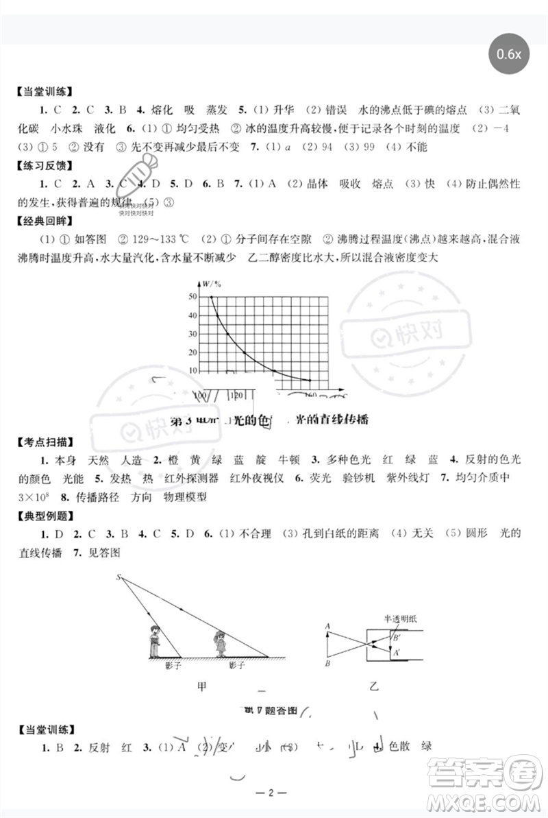 南京大學出版社2023中考指南九年級物理通用版參考答案
