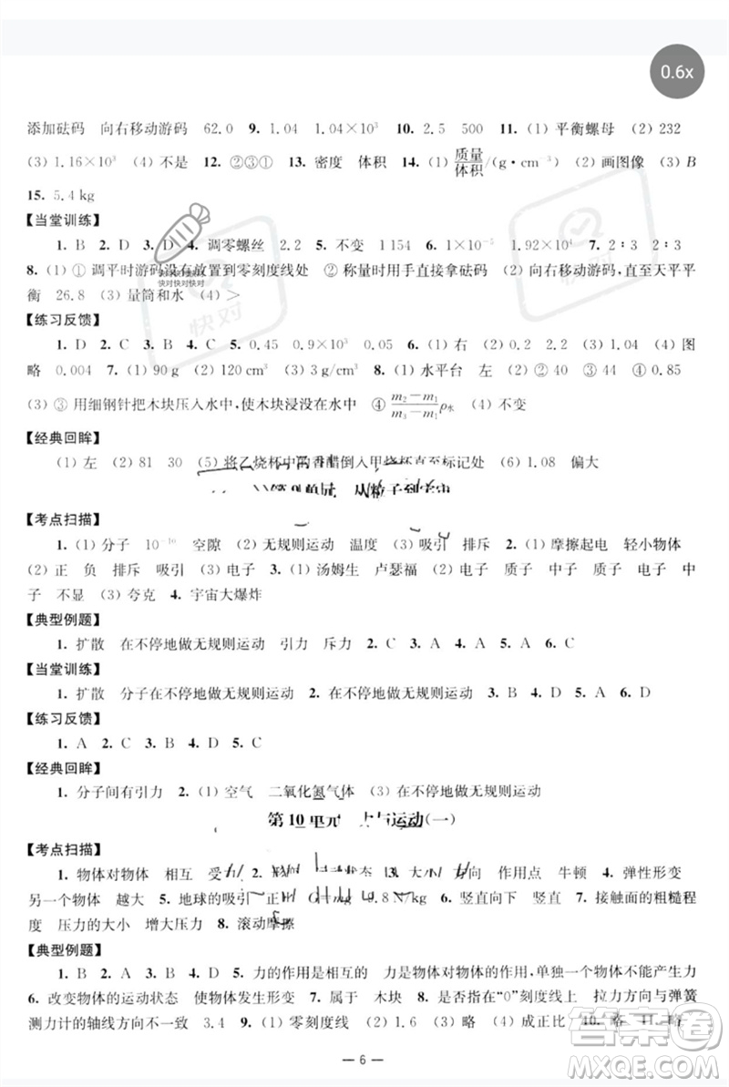 南京大學出版社2023中考指南九年級物理通用版參考答案