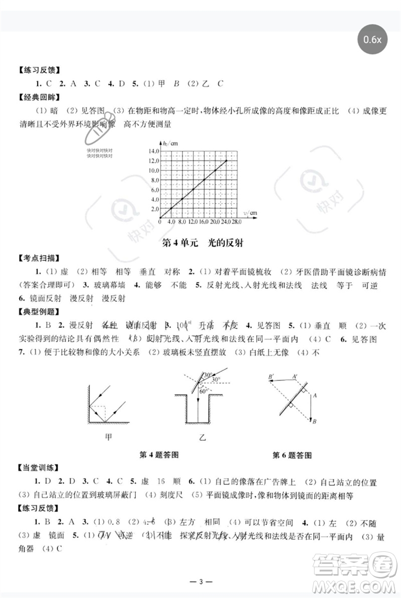 南京大學出版社2023中考指南九年級物理通用版參考答案