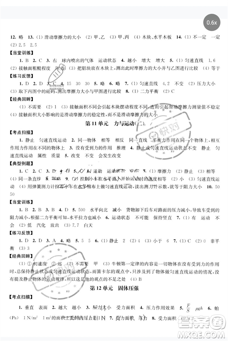 南京大學出版社2023中考指南九年級物理通用版參考答案
