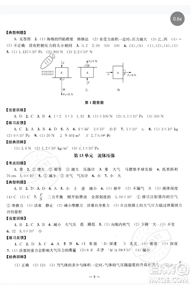 南京大學出版社2023中考指南九年級物理通用版參考答案