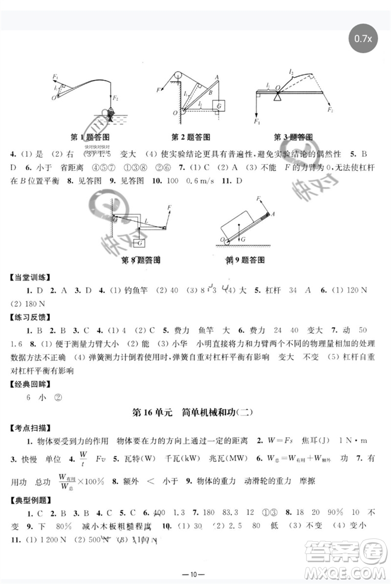 南京大學出版社2023中考指南九年級物理通用版參考答案