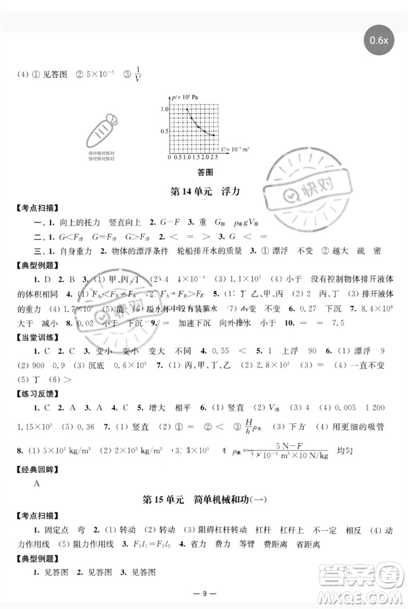 南京大學出版社2023中考指南九年級物理通用版參考答案