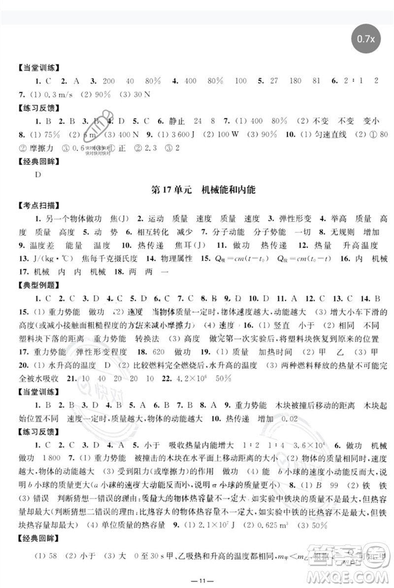 南京大學出版社2023中考指南九年級物理通用版參考答案