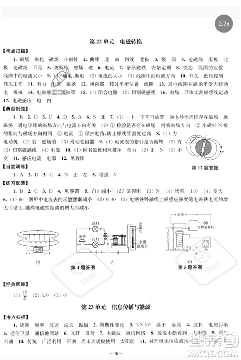 南京大學出版社2023中考指南九年級物理通用版參考答案