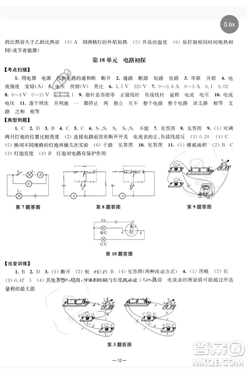 南京大學出版社2023中考指南九年級物理通用版參考答案