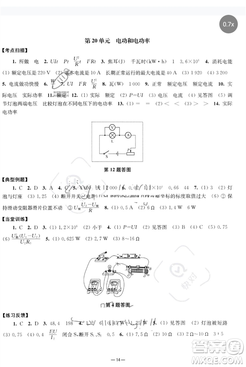 南京大學出版社2023中考指南九年級物理通用版參考答案