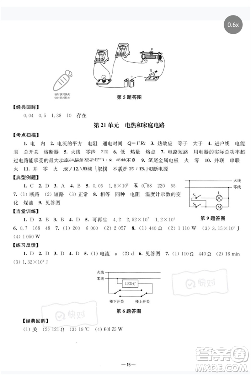 南京大學出版社2023中考指南九年級物理通用版參考答案
