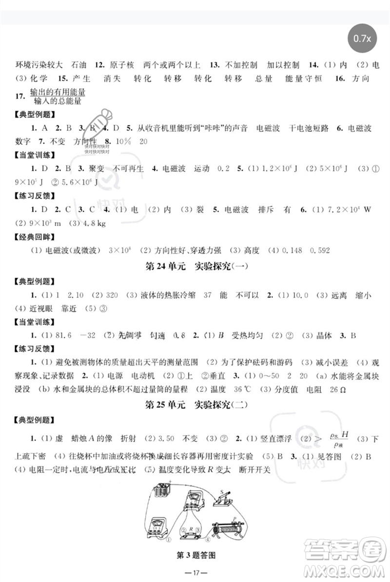 南京大學出版社2023中考指南九年級物理通用版參考答案
