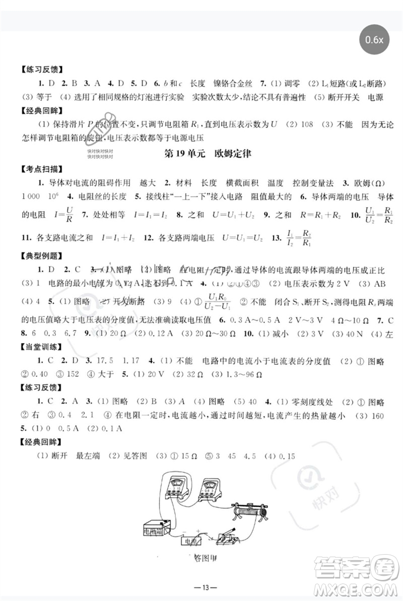 南京大學出版社2023中考指南九年級物理通用版參考答案
