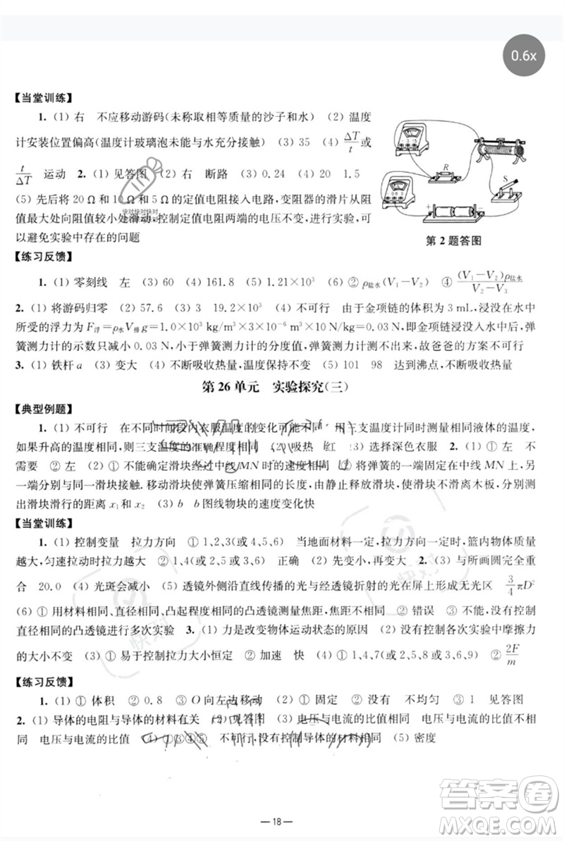 南京大學出版社2023中考指南九年級物理通用版參考答案