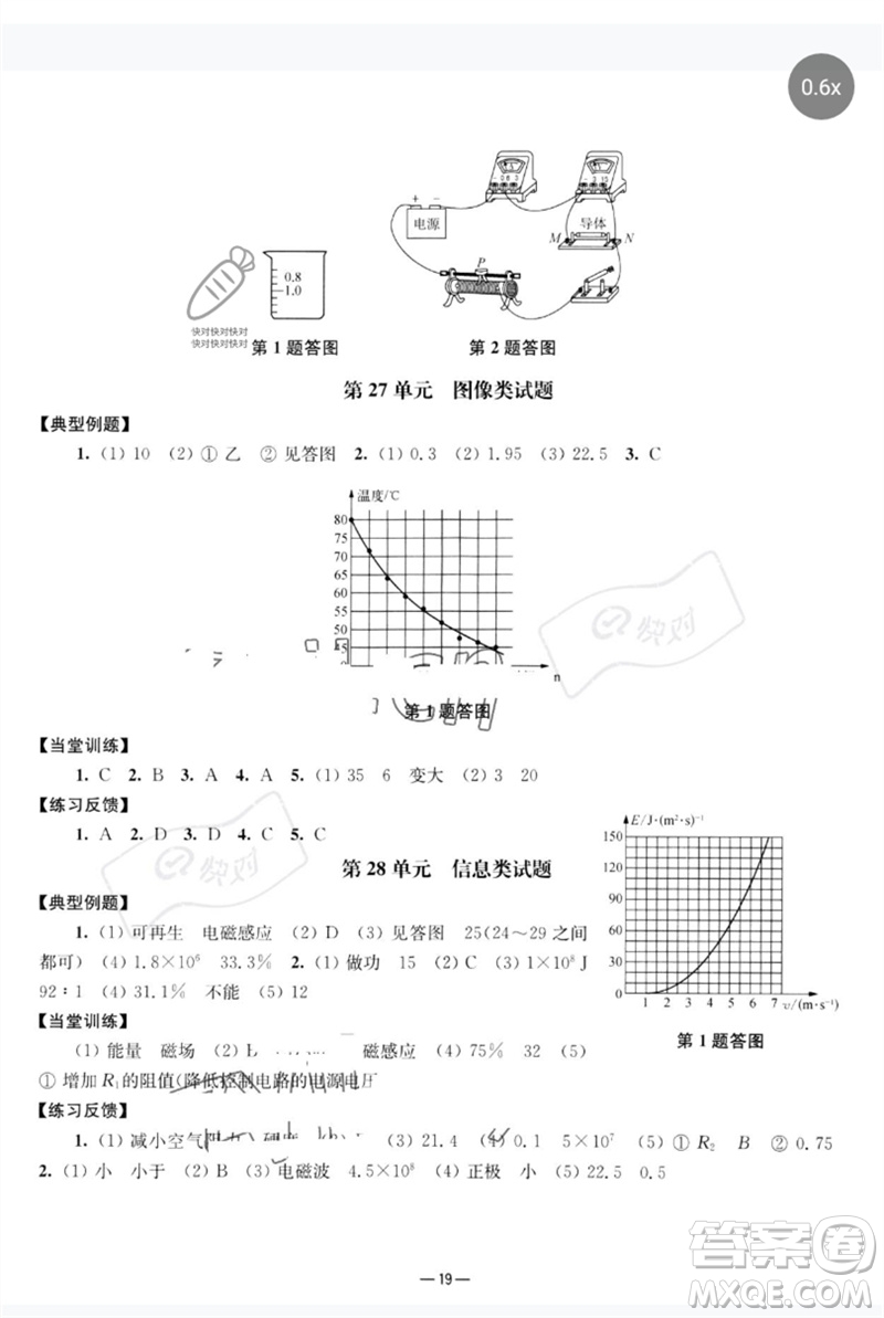 南京大學出版社2023中考指南九年級物理通用版參考答案