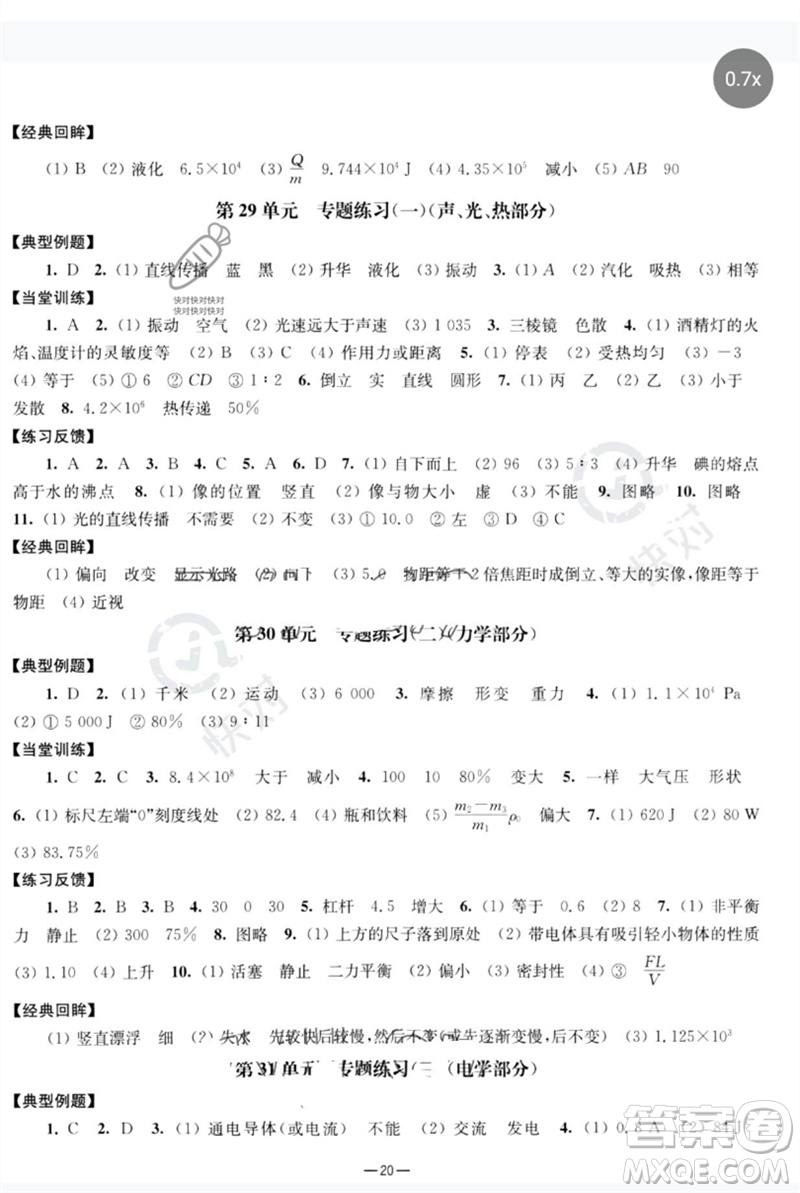 南京大學出版社2023中考指南九年級物理通用版參考答案