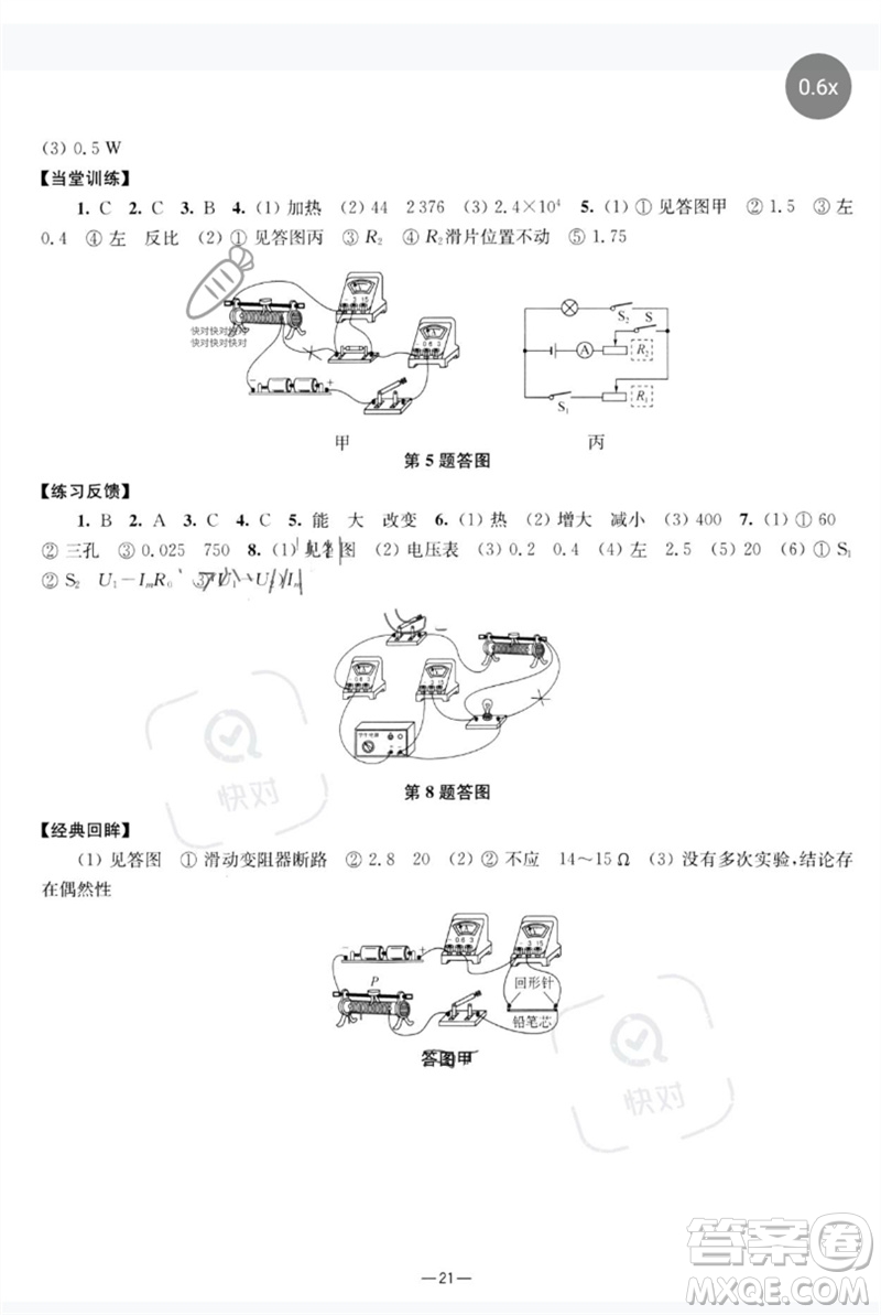 南京大學出版社2023中考指南九年級物理通用版參考答案