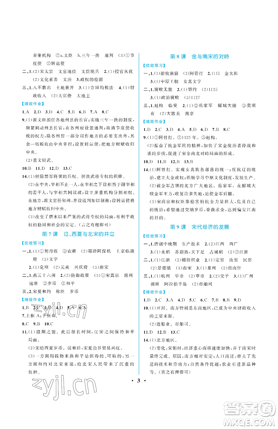 人民教育出版社2023人教金學(xué)典同步解析與測評七年級下冊中國歷史人教版重慶專版參考答案