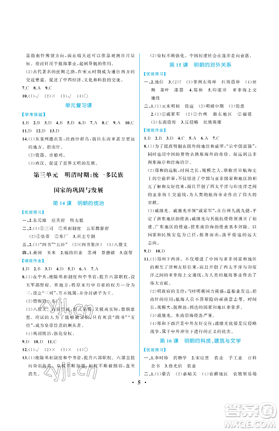人民教育出版社2023人教金學(xué)典同步解析與測評七年級下冊中國歷史人教版重慶專版參考答案
