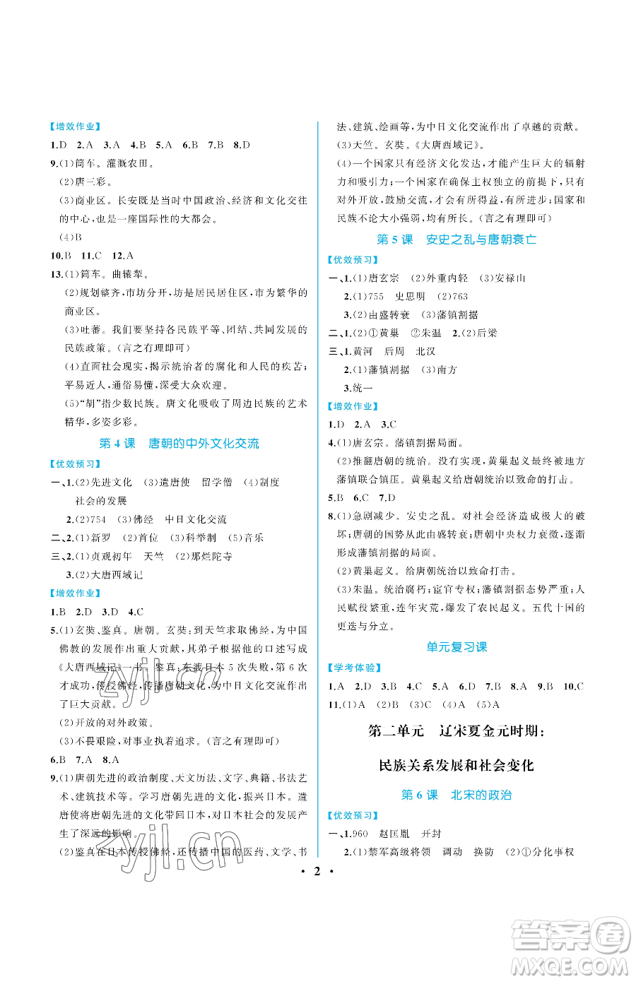人民教育出版社2023人教金學(xué)典同步解析與測評七年級下冊中國歷史人教版重慶專版參考答案