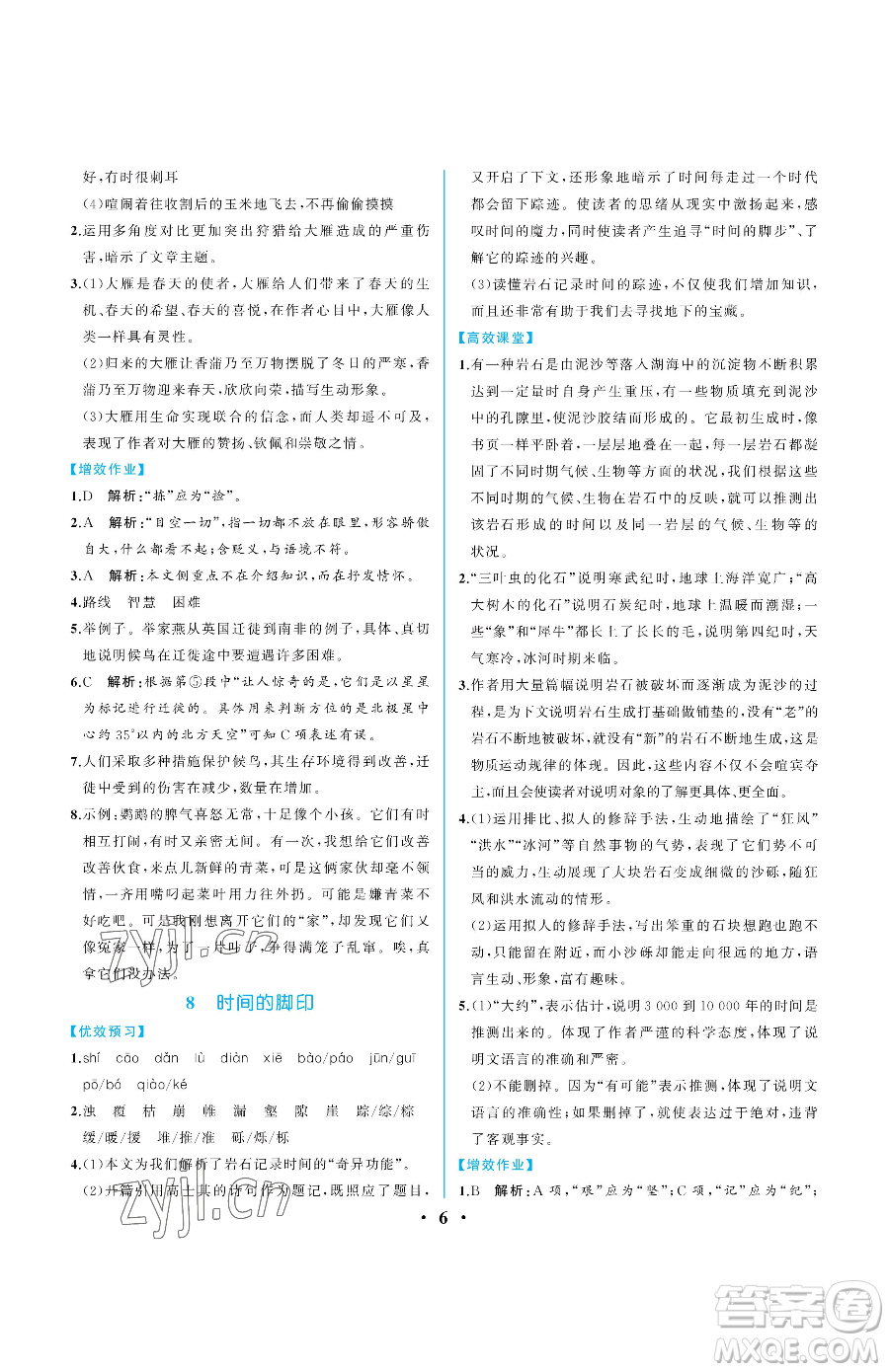 人民教育出版社2023人教金學(xué)典同步解析與測評八年級下冊語文人教版重慶專版參考答案