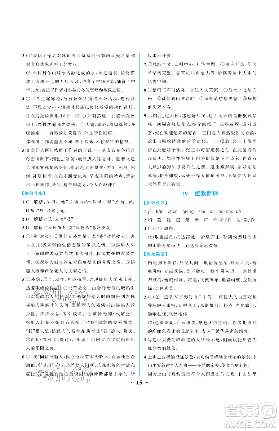人民教育出版社2023人教金學(xué)典同步解析與測評八年級下冊語文人教版重慶專版參考答案