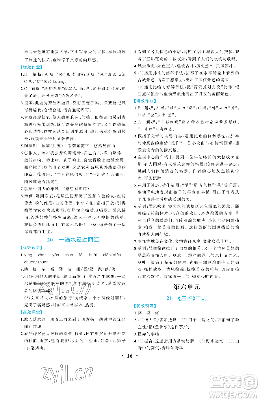 人民教育出版社2023人教金學(xué)典同步解析與測評八年級下冊語文人教版重慶專版參考答案