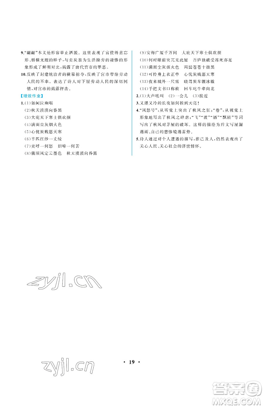 人民教育出版社2023人教金學(xué)典同步解析與測評八年級下冊語文人教版重慶專版參考答案