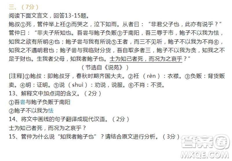 2023年天津南開中考三模語文試題答案