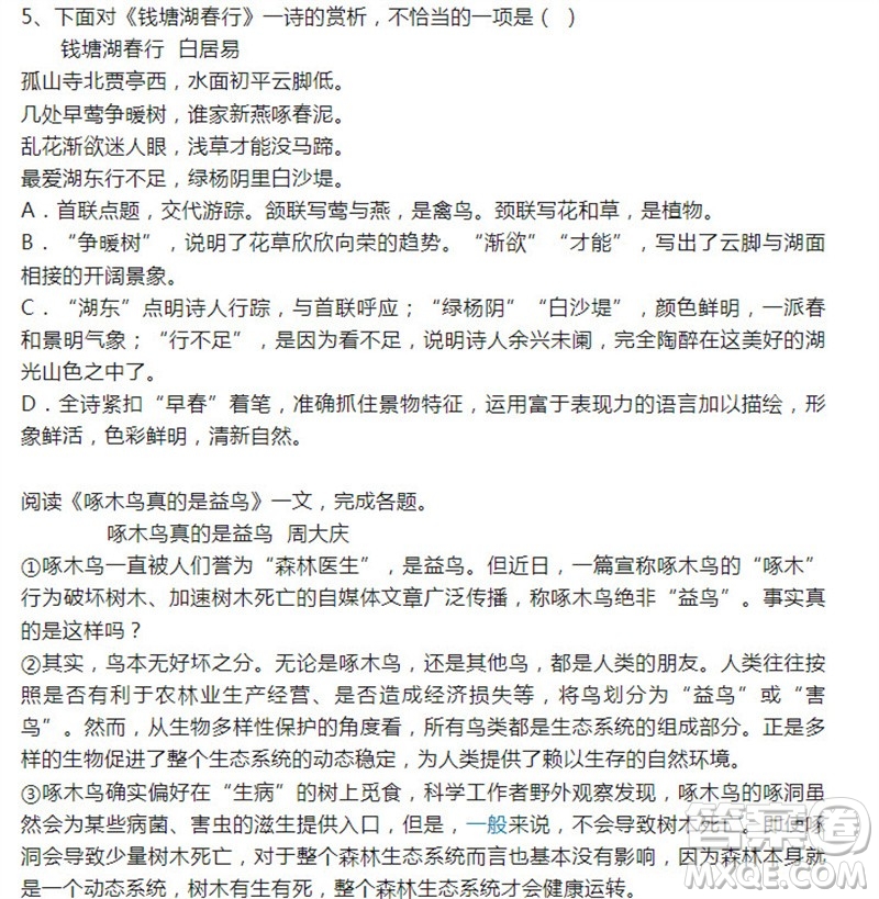 2023年天津南開中考三模語文試題答案