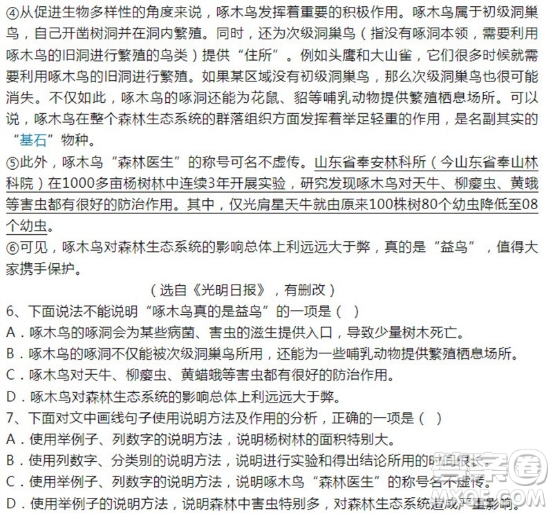 2023年天津南開中考三模語文試題答案